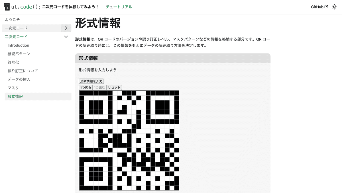 QR コードを体験してみよう！